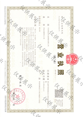 營(yíng)業(yè)執(zhí)照